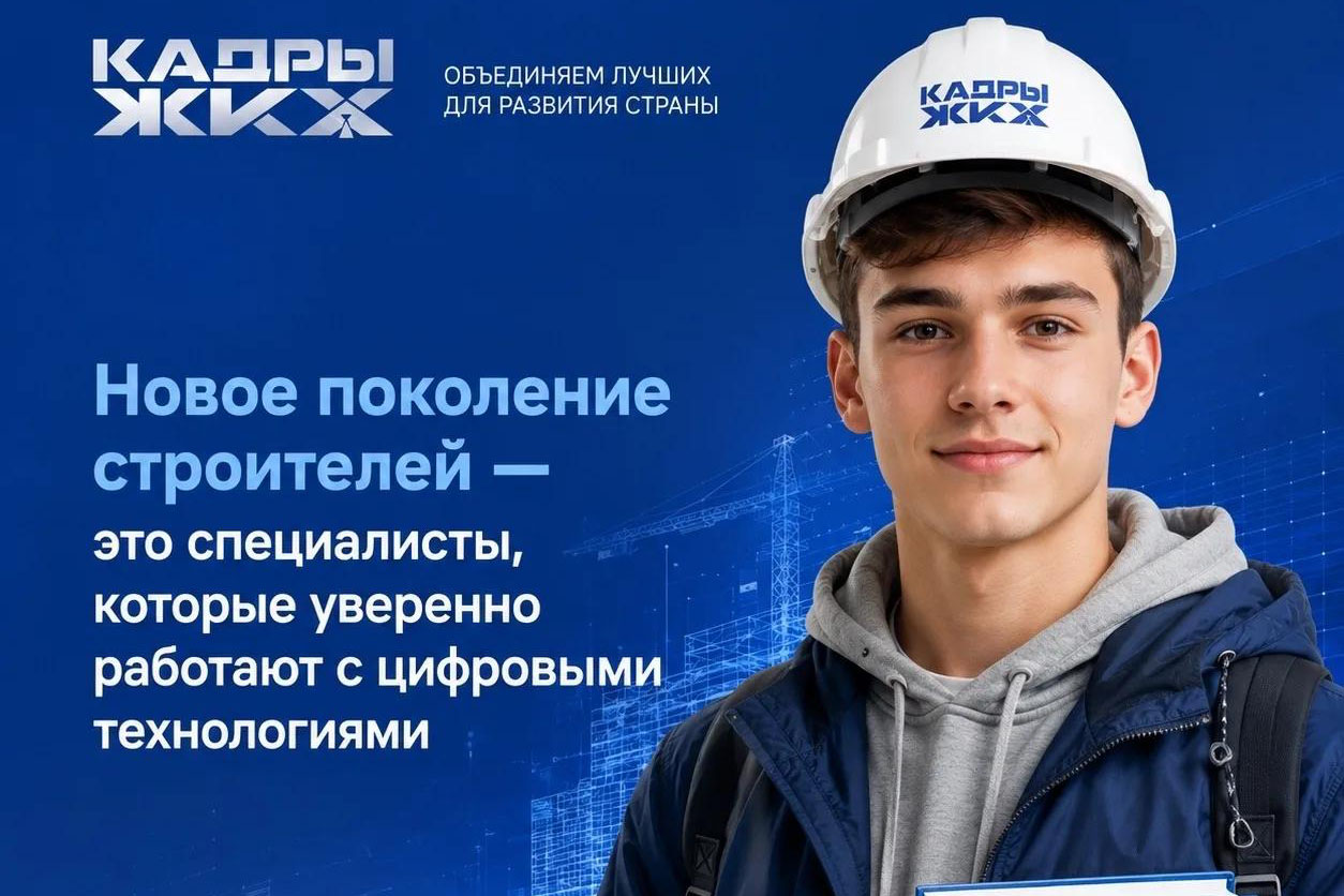 Новое поколение строителей — это специалисты, которые уверенно работают с цифровыми технологиями