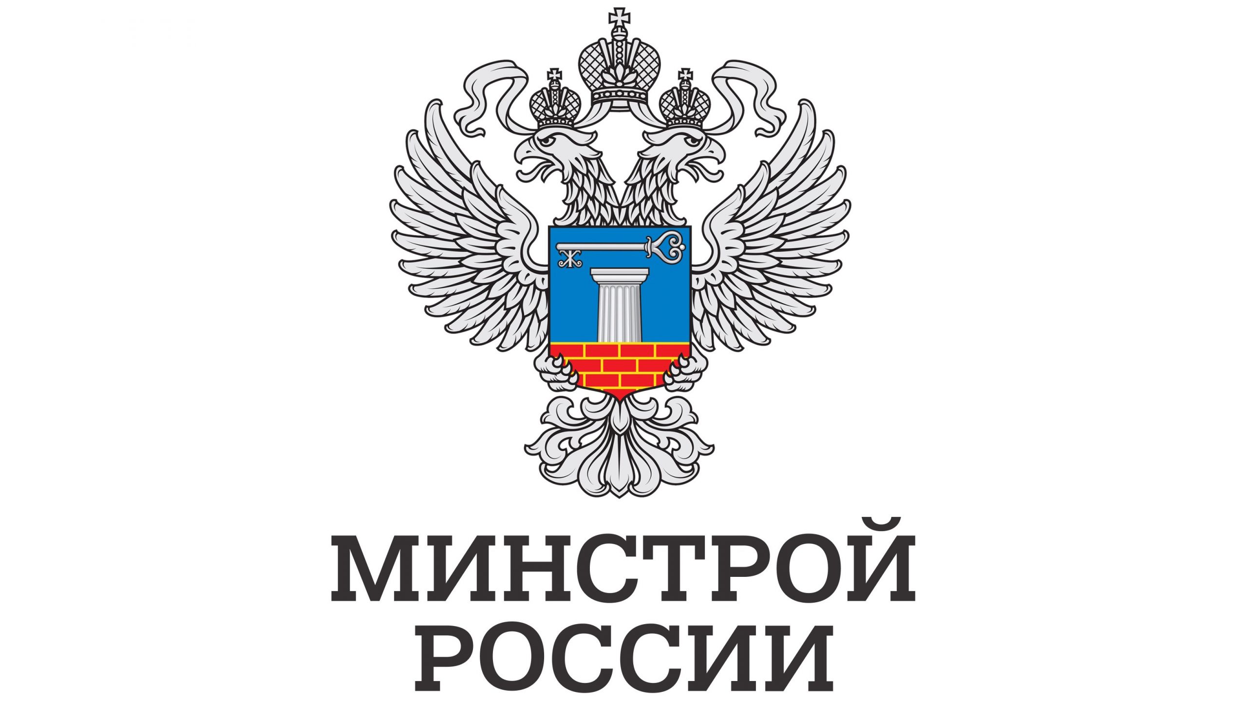 Министерство строительства и ЖКХ РФ продолжает системную законодательную работу, направленную на повышение прозрачности деятельности в сфере управления многоквартирными домами и совершенствов
