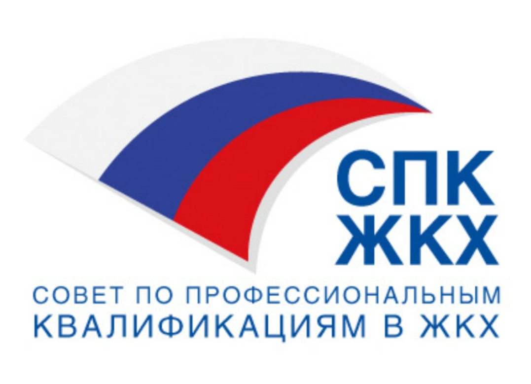 СПК ЖКХ проводит общественное обсуждение проектов  и приглашает профсообщество принимать участие  в определении стандартов работы в ЖКХ